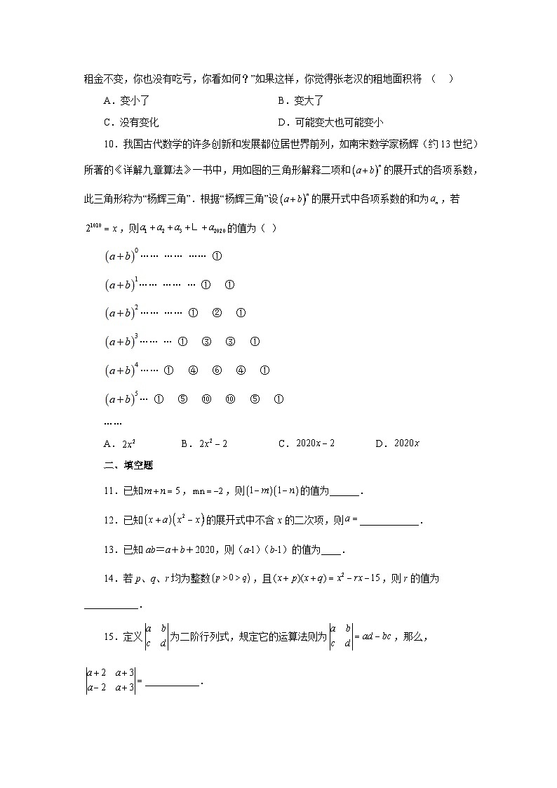 浙教版七年级数学下册基础知识专项讲练 专题3.14 多项式乘以多项式(基础篇)(专项练习)02