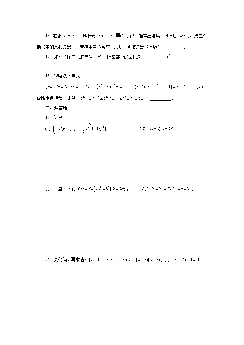 浙教版七年级数学下册基础知识专项讲练 专题3.14 多项式乘以多项式(基础篇)(专项练习)03