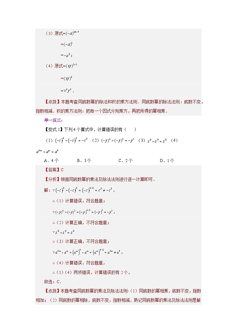 浙教版七年级数学下册基础知识专项讲练 专题3.22 同底数幂的除法(知识讲解)02