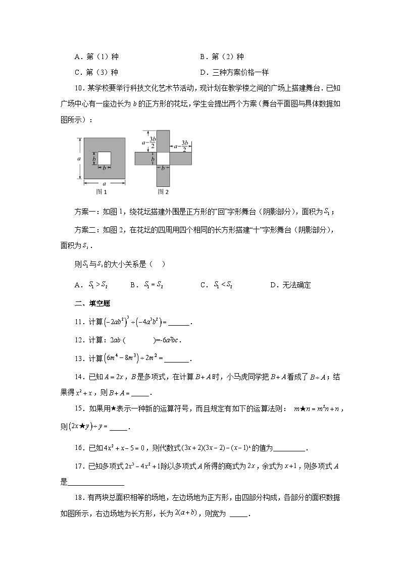 浙教版七年级数学下册基础知识专项讲练 专题3.26 整式的除法(基础篇)(专项练习)02