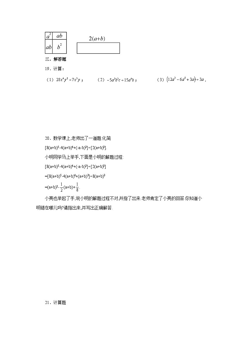 浙教版七年级数学下册基础知识专项讲练 专题3.26 整式的除法(基础篇)(专项练习)03