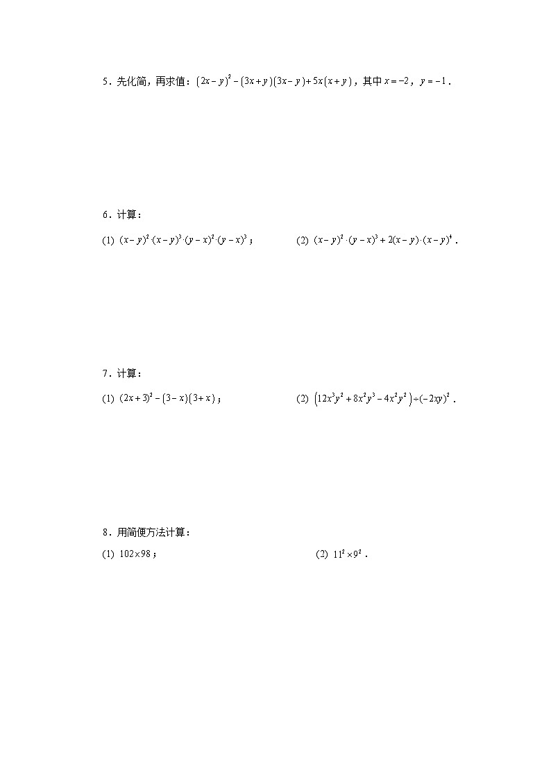 浙教版七年级数学下册基础知识专项讲练 专题3.30 整式的乘除(运算与化简100题)(基础篇)(专项练习)02