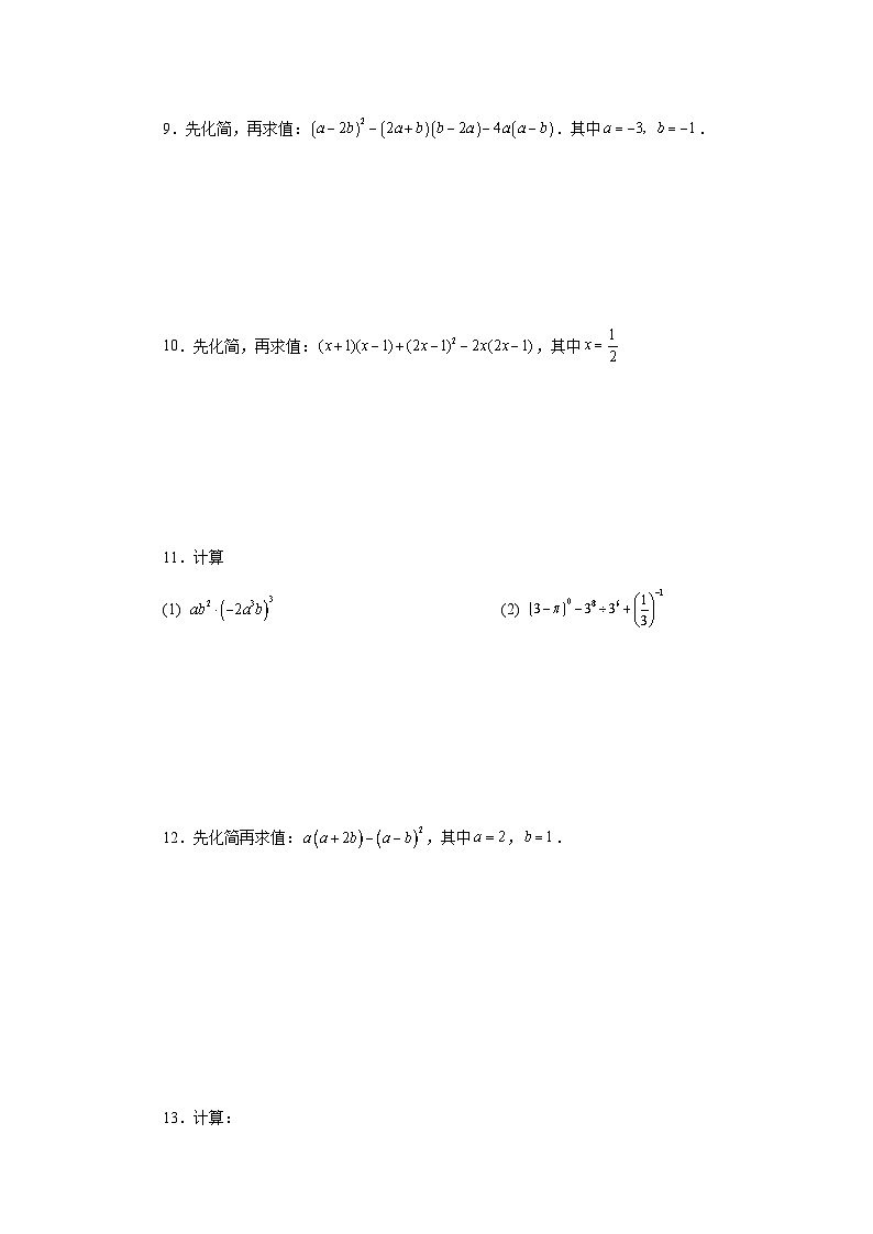 浙教版七年级数学下册基础知识专项讲练 专题3.30 整式的乘除(运算与化简100题)(基础篇)(专项练习)03