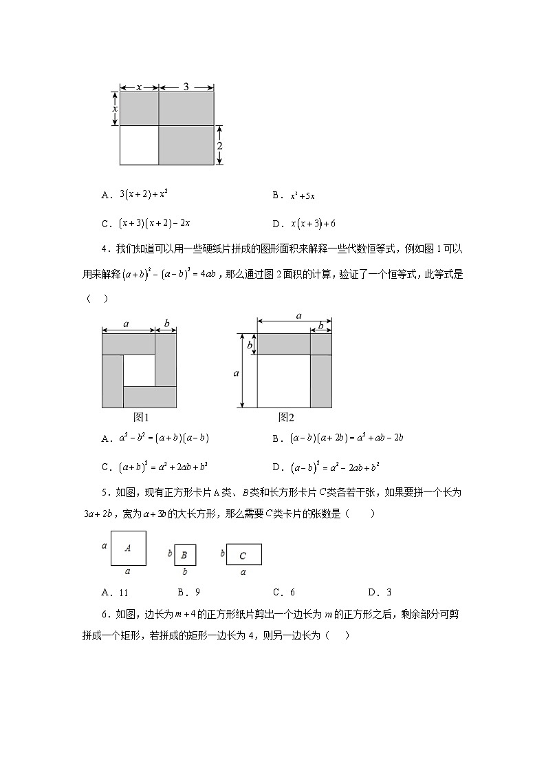 浙教版七年级数学下册基础知识专项讲练 专题3.32 整式的乘除(几何图形问题50题)(基础篇)(专项练习)第2页