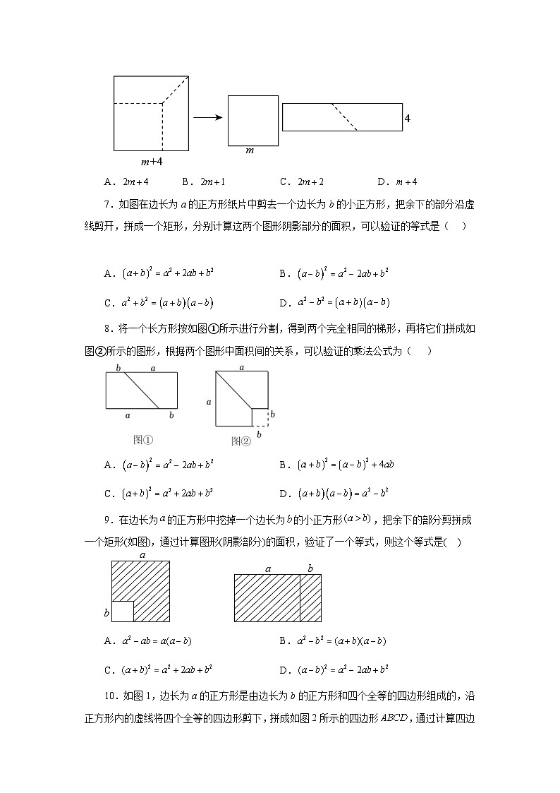 浙教版七年级数学下册基础知识专项讲练 专题3.32 整式的乘除(几何图形问题50题)(基础篇)(专项练习)第3页