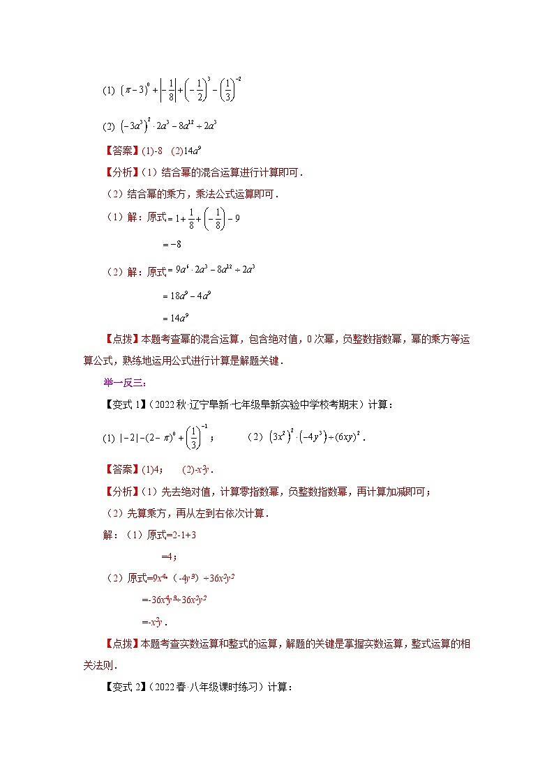 浙教版七年级数学下册基础知识专项讲练 专题3.39 整式的乘除(全章复习与巩固)(知识讲解)03