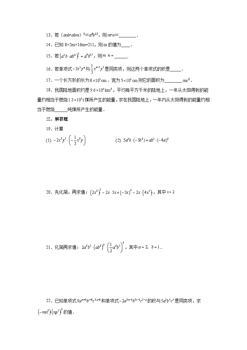 浙教版七年级数学下册基础知识专项讲练 专题3.8 单项式乘以单项式(基础篇)(专项练习)第2页