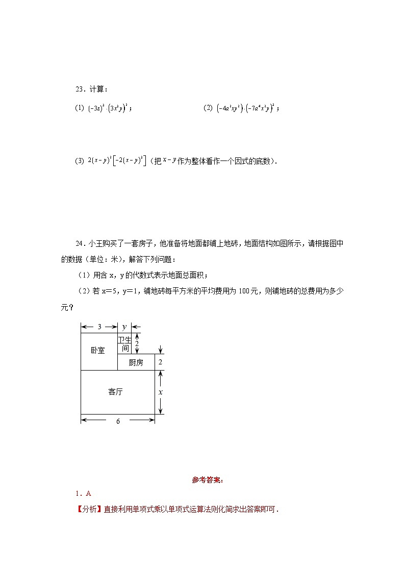 浙教版七年级数学下册基础知识专项讲练 专题3.8 单项式乘以单项式(基础篇)(专项练习)第3页
