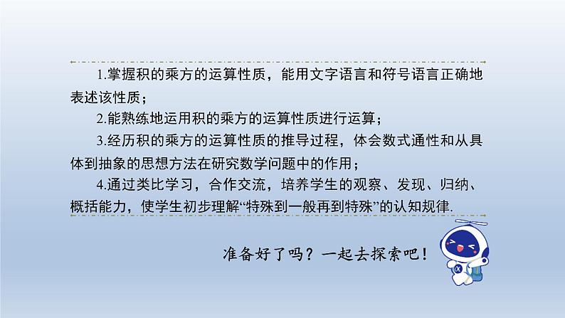 2024春七下数学第8章整式乘法和因式分解8.1幂的运算2幂的乘方与积的乘方第2课时上课课件(沪科版)第2页