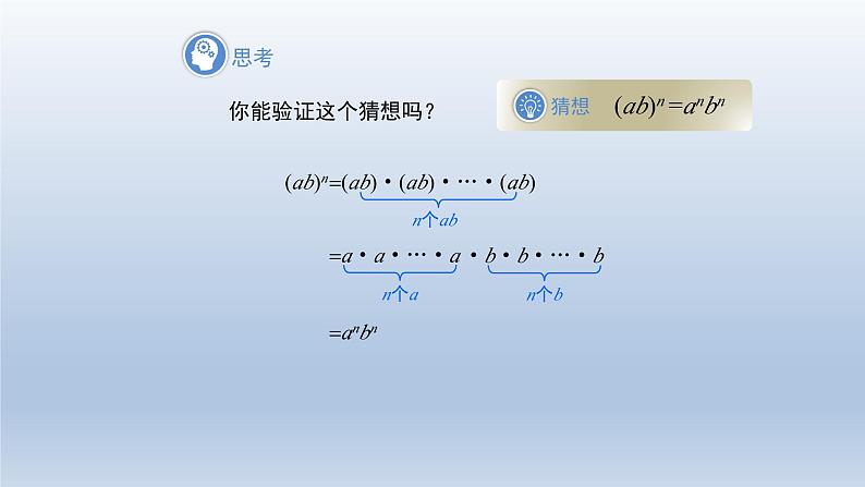 2024春七下数学第8章整式乘法和因式分解8.1幂的运算2幂的乘方与积的乘方第2课时上课课件(沪科版)第7页