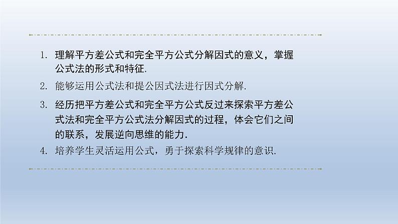 2024春七下数学第8章整式乘法和因式分解8.4因式分解第2课时上课课件(沪科版)第2页