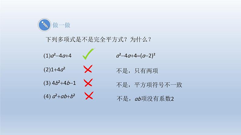2024春七下数学第8章整式乘法和因式分解8.4因式分解第2课时上课课件(沪科版)第7页