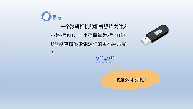 2024春七下数学第8章整式乘法和因式分解8.1幂的运算3同底数幂的除法第1课时上课课件(沪科版)03