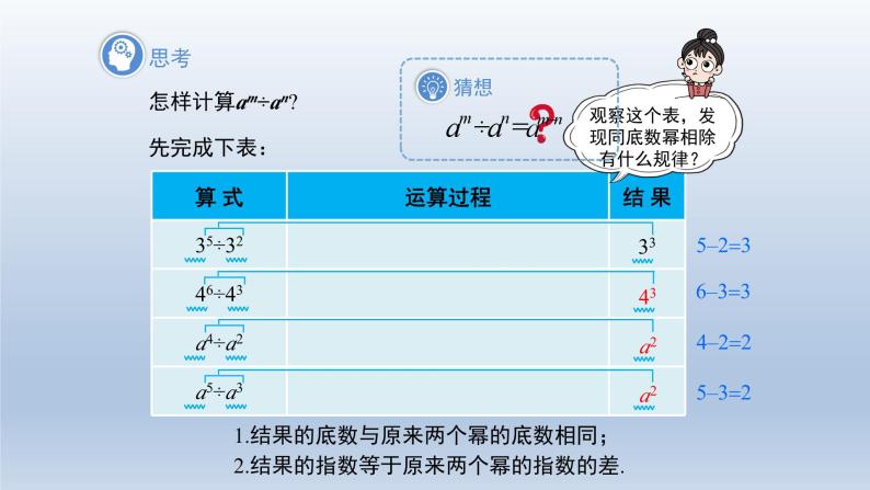 2024春七下数学第8章整式乘法和因式分解8.1幂的运算3同底数幂的除法第1课时上课课件（沪科版）04