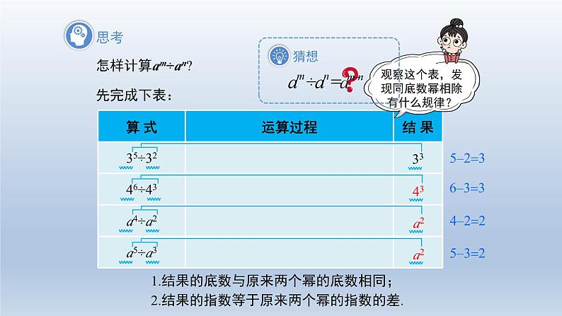 2024春七下数学第8章整式乘法和因式分解8.1幂的运算3同底数幂的除法第1课时上课课件(沪科版)04