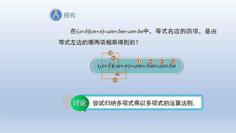 2024春七下数学第8章整式乘法和因式分解8.2整式乘法2多项式乘多项式上课课件(沪科版)07