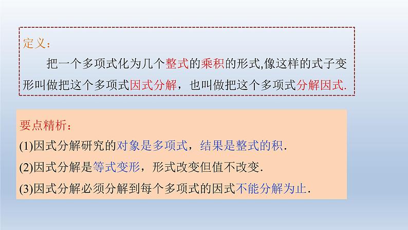 2024春七下数学第8章整式乘法和因式分解8.4提公因式法上课课件(沪科版)第4页