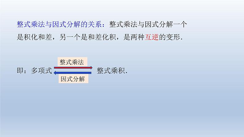 2024春七下数学第8章整式乘法和因式分解8.4提公因式法上课课件(沪科版)第6页