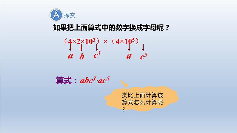 2024春七下数学第8章整式乘法和因式分解8.2整式乘法1单项式乘以单项式上课课件(沪科版)06