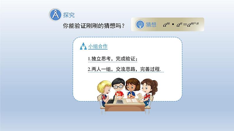 2024春七下数学第8章整式乘法和因式分解8.1幂的运算1同底数幂的乘法上课课件(沪科版)第6页