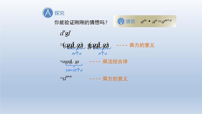 2024春七下数学第8章整式乘法和因式分解8.1幂的运算1同底数幂的乘法上课课件(沪科版)第7页