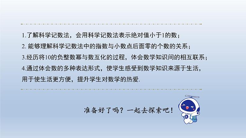 2024春七下数学第8章整式乘法和因式分解8.1幂的运算3同底数幂的除法第3课时上课课件(沪科版)02