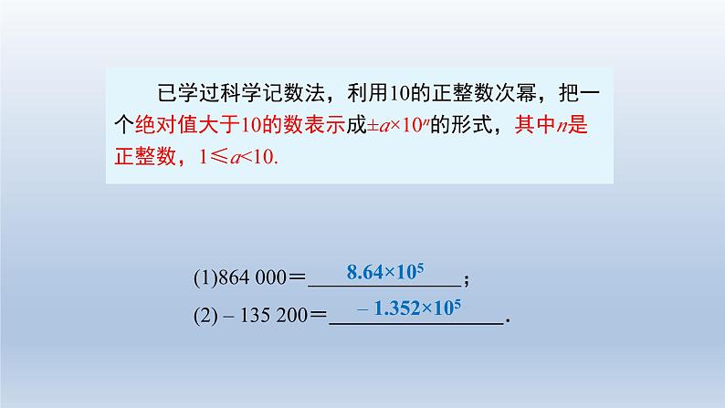 2024春七下数学第8章整式乘法和因式分解8.1幂的运算3同底数幂的除法第3课时上课课件(沪科版)03