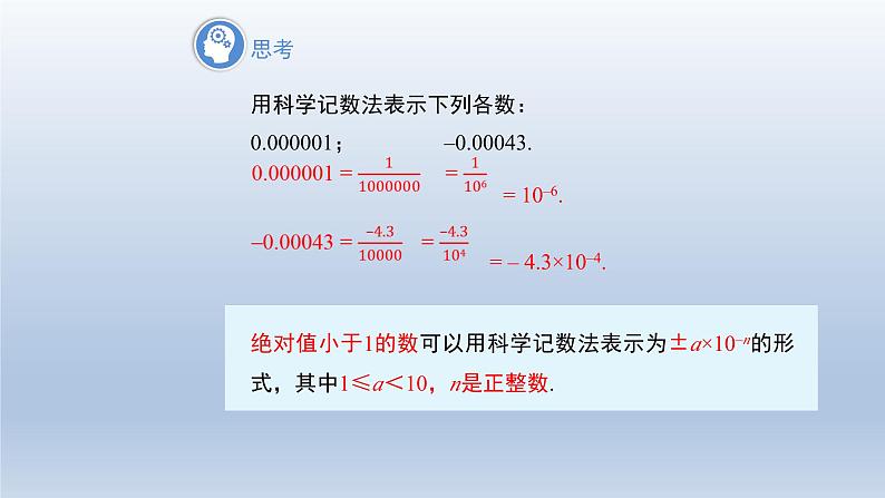 2024春七下数学第8章整式乘法和因式分解8.1幂的运算3同底数幂的除法第3课时上课课件(沪科版)05