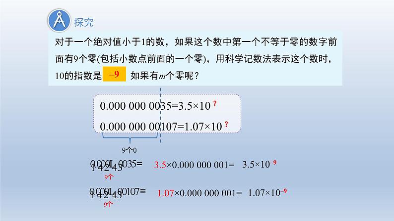 2024春七下数学第8章整式乘法和因式分解8.1幂的运算3同底数幂的除法第3课时上课课件(沪科版)07