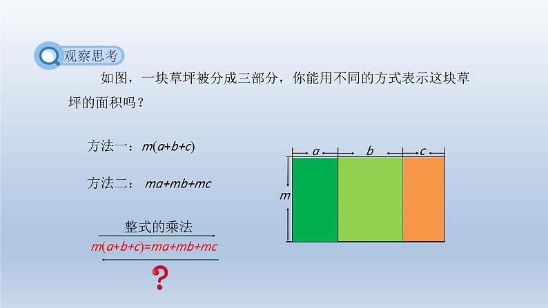 2024春七下数学第8章整式乘法和因式分解8.4因式分解第1课时上课课件(沪科版)第3页