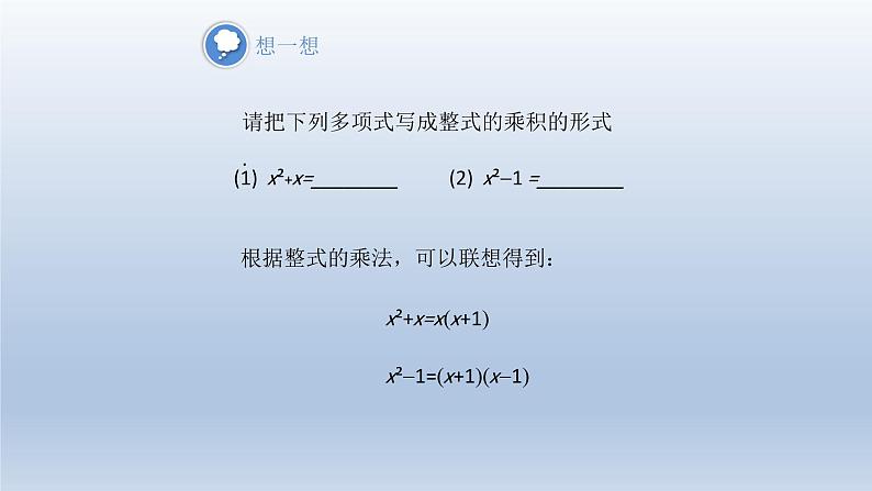 2024春七下数学第8章整式乘法和因式分解8.4因式分解第1课时上课课件(沪科版)第4页