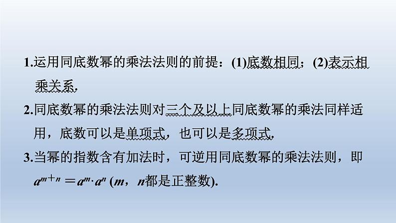 2024春七下数学第8章整式乘法与因式分解8.1幂的运算1同底数幂的乘法课件(沪科版)第3页