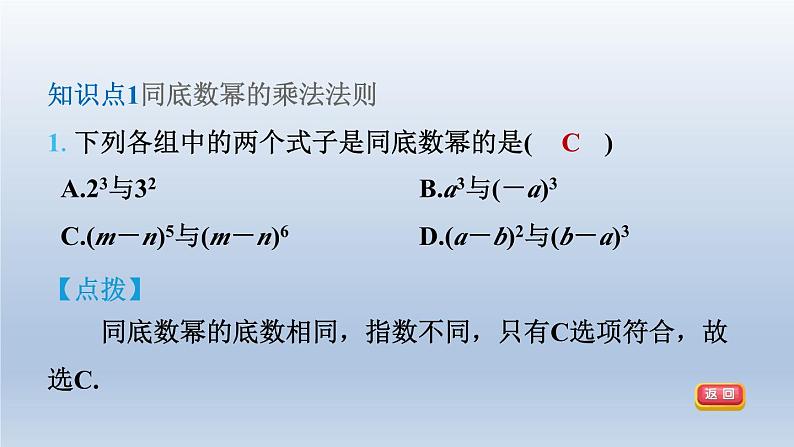 2024春七下数学第8章整式乘法与因式分解8.1幂的运算1同底数幂的乘法课件(沪科版)第4页