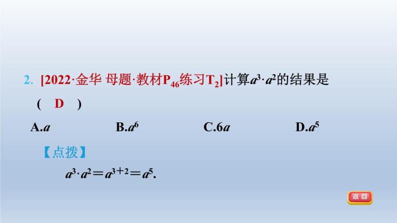 2024春七下数学第8章整式乘法与因式分解8.1幂的运算1同底数幂的乘法课件（沪科版）05