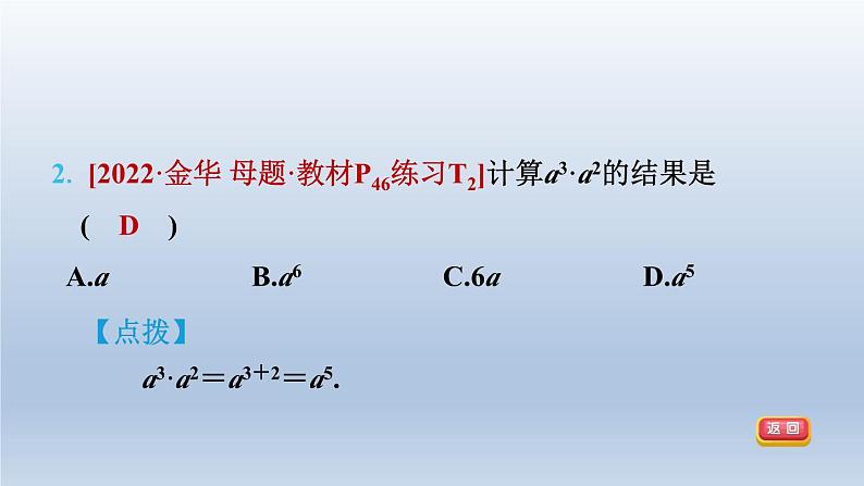 2024春七下数学第8章整式乘法与因式分解8.1幂的运算1同底数幂的乘法课件(沪科版)第5页