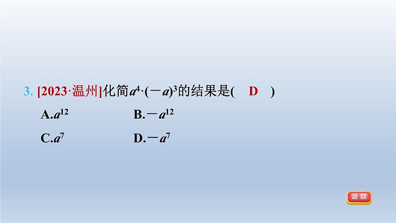 2024春七下数学第8章整式乘法与因式分解8.1幂的运算1同底数幂的乘法课件(沪科版)第6页