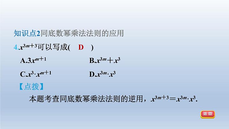 2024春七下数学第8章整式乘法与因式分解8.1幂的运算1同底数幂的乘法课件(沪科版)第7页