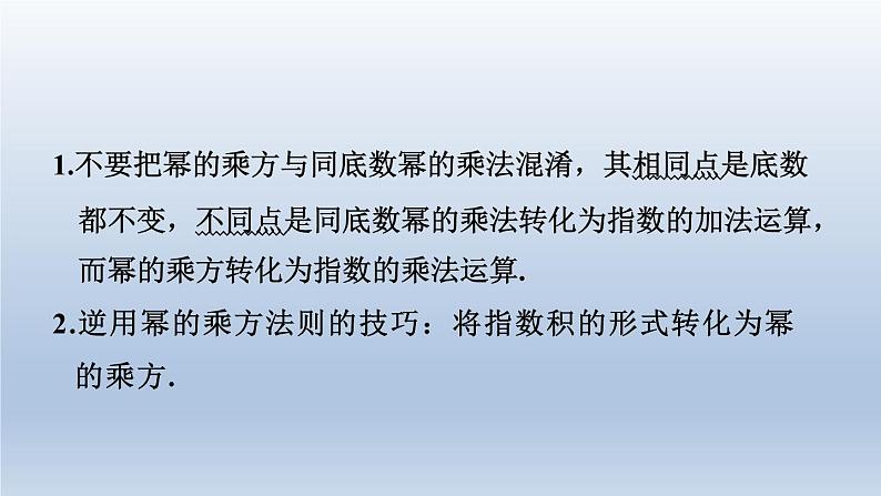 2024春七下数学第8章整式乘法与因式分解8.1幂的运算2幂的乘方与积的乘方第1课时幂的乘方课件(沪科版)第3页