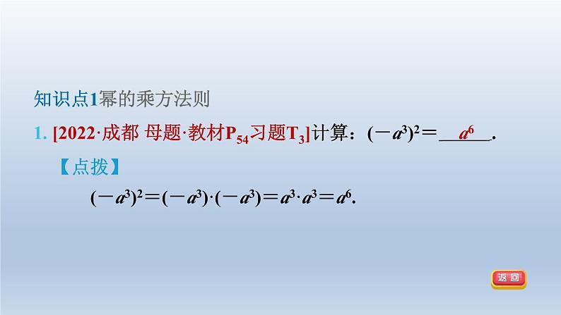 2024春七下数学第8章整式乘法与因式分解8.1幂的运算2幂的乘方与积的乘方第1课时幂的乘方课件(沪科版)第4页