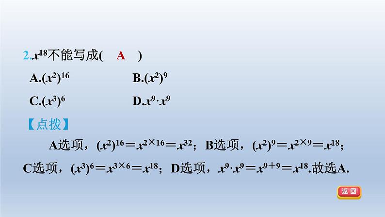 2024春七下数学第8章整式乘法与因式分解8.1幂的运算2幂的乘方与积的乘方第1课时幂的乘方课件(沪科版)第5页