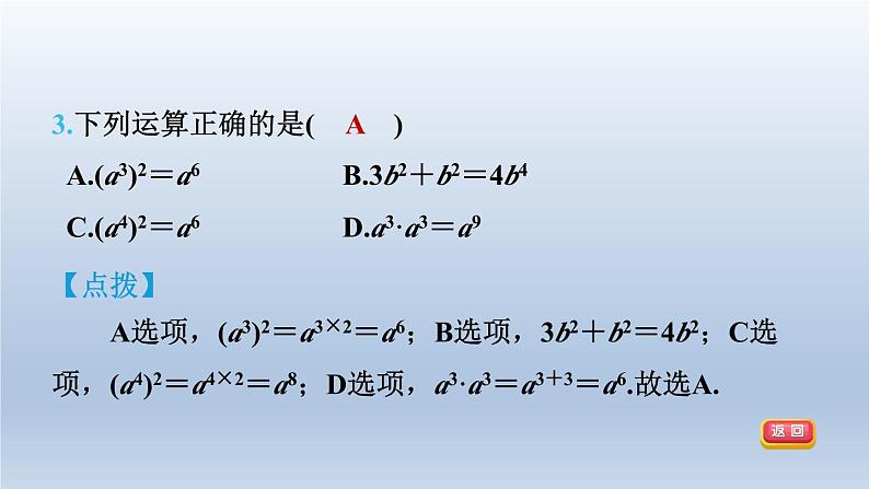 2024春七下数学第8章整式乘法与因式分解8.1幂的运算2幂的乘方与积的乘方第1课时幂的乘方课件(沪科版)第6页