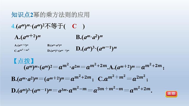 2024春七下数学第8章整式乘法与因式分解8.1幂的运算2幂的乘方与积的乘方第1课时幂的乘方课件(沪科版)第7页