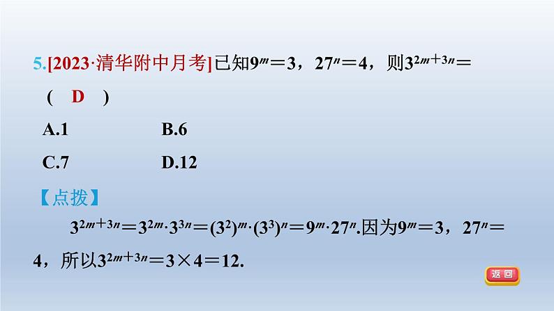 2024春七下数学第8章整式乘法与因式分解8.1幂的运算2幂的乘方与积的乘方第1课时幂的乘方课件(沪科版)第8页