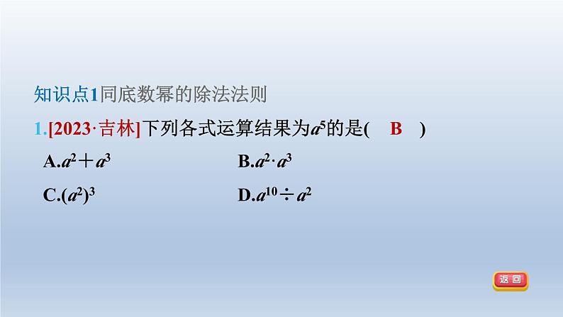 2024春七下数学第8章整式乘法与因式分解8.1幂的运算3同底数幂的除法第1课时同底数幂的除法课件(沪科版)第4页