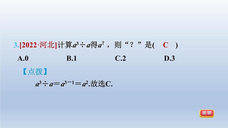 2024春七下数学第8章整式乘法与因式分解8.1幂的运算3同底数幂的除法第1课时同底数幂的除法课件(沪科版)第6页