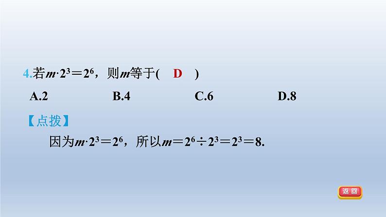 2024春七下数学第8章整式乘法与因式分解8.1幂的运算3同底数幂的除法第1课时同底数幂的除法课件(沪科版)第7页