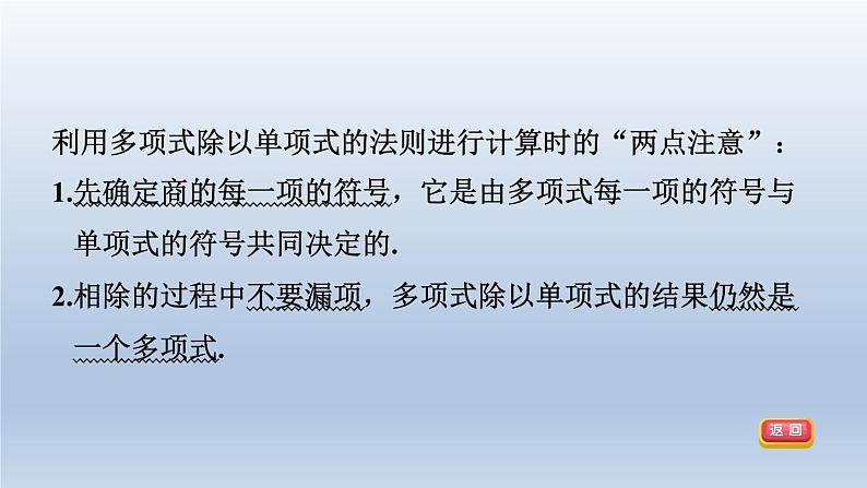 2024春七下数学第8章整式乘法与因式分解8.2整式乘法2单项式与多项式相乘第2课时多项式除以单项式课件(沪科版)03