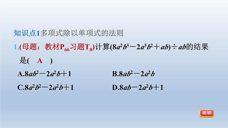 2024春七下数学第8章整式乘法与因式分解8.2整式乘法2单项式与多项式相乘第2课时多项式除以单项式课件(沪科版)04