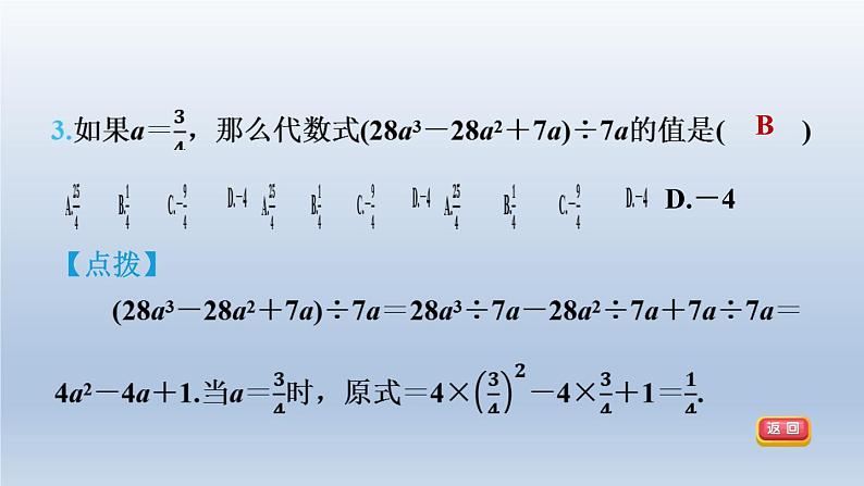 2024春七下数学第8章整式乘法与因式分解8.2整式乘法2单项式与多项式相乘第2课时多项式除以单项式课件(沪科版)06