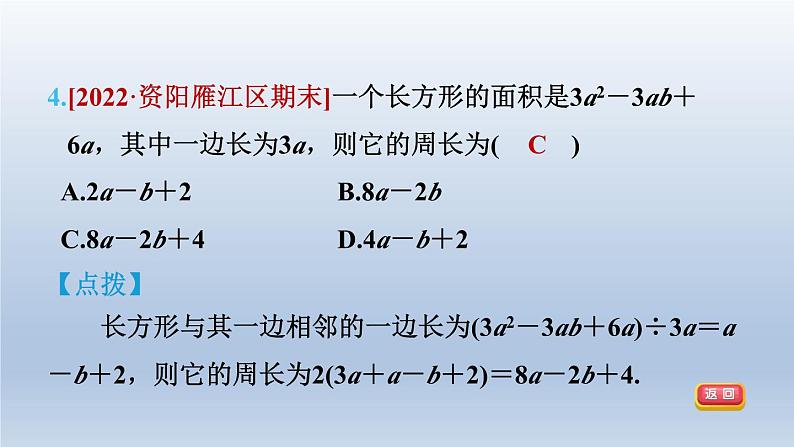 2024春七下数学第8章整式乘法与因式分解8.2整式乘法2单项式与多项式相乘第2课时多项式除以单项式课件(沪科版)07